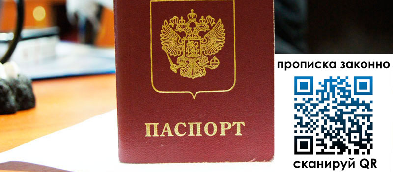 прописка в Медвежьегорске